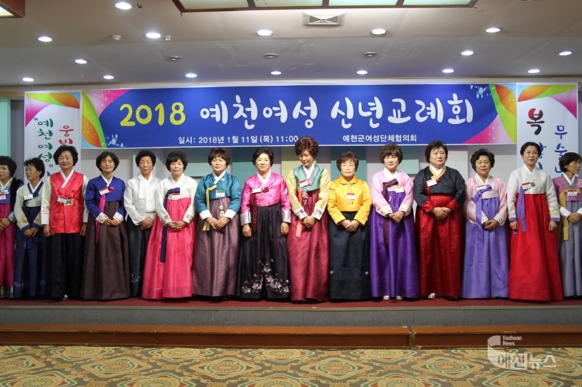 1.예천군, 2018 여성 신년교례회 성황리 개최
